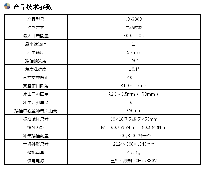 半自動沖擊試驗機